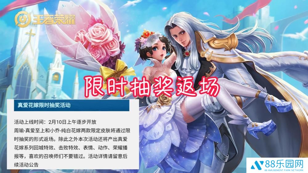 王者荣耀情人节限定皮肤 瑶瑶公主和云中君情人节皮肤