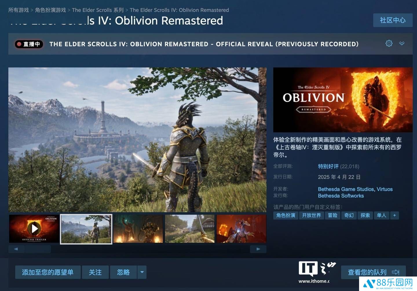 《上古卷轴IV：湮没重制版》发售，IGN与GameSpot齐打8分