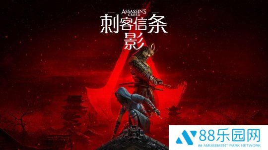 有消息指出 《刺客信条：影》已遭偷跑 甚至包含实体版