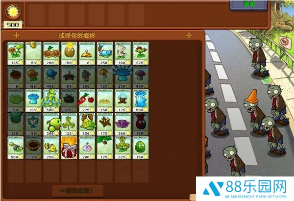 植物大战僵尸融合版2.0