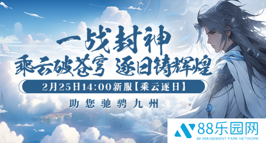 《剑啸九州》新服“乘云逐日”即将震撼开启，共赴热血江湖！