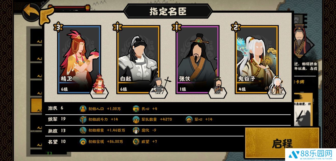 无悔华夏春秋分支剧本怎么打 春秋分支打法攻略