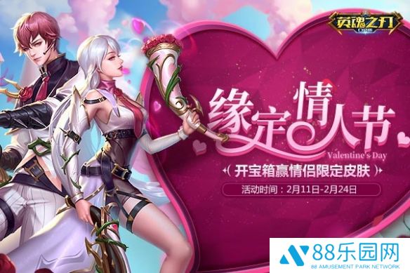 英魂之刃口袋版情人节皮肤 黑桃皇后情侣皮肤