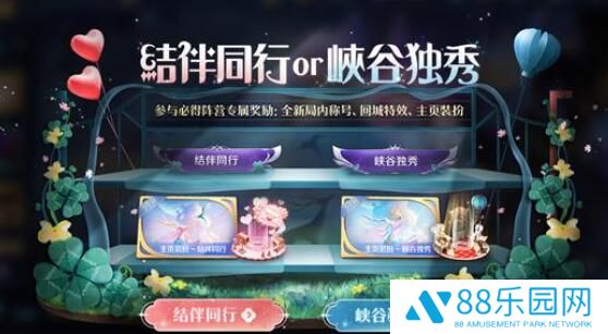 王者荣耀情人节活动内容 结伴同行vs峡谷独秀