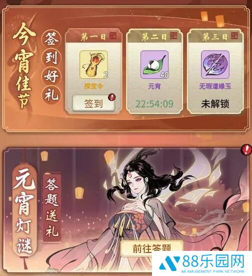 一念逍遥元宵节活动 缘定金宵活动上线时间
