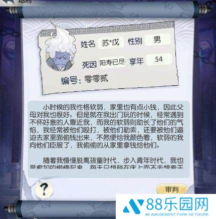 无极仙途地府判鬼怎么玩 地府判鬼善恶判断攻略