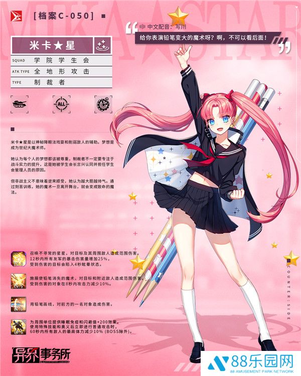 异界事务所新SSR员工 米卡星角色介绍