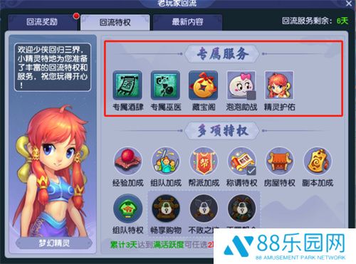 再续梦幻未了缘，福利多多伴君行