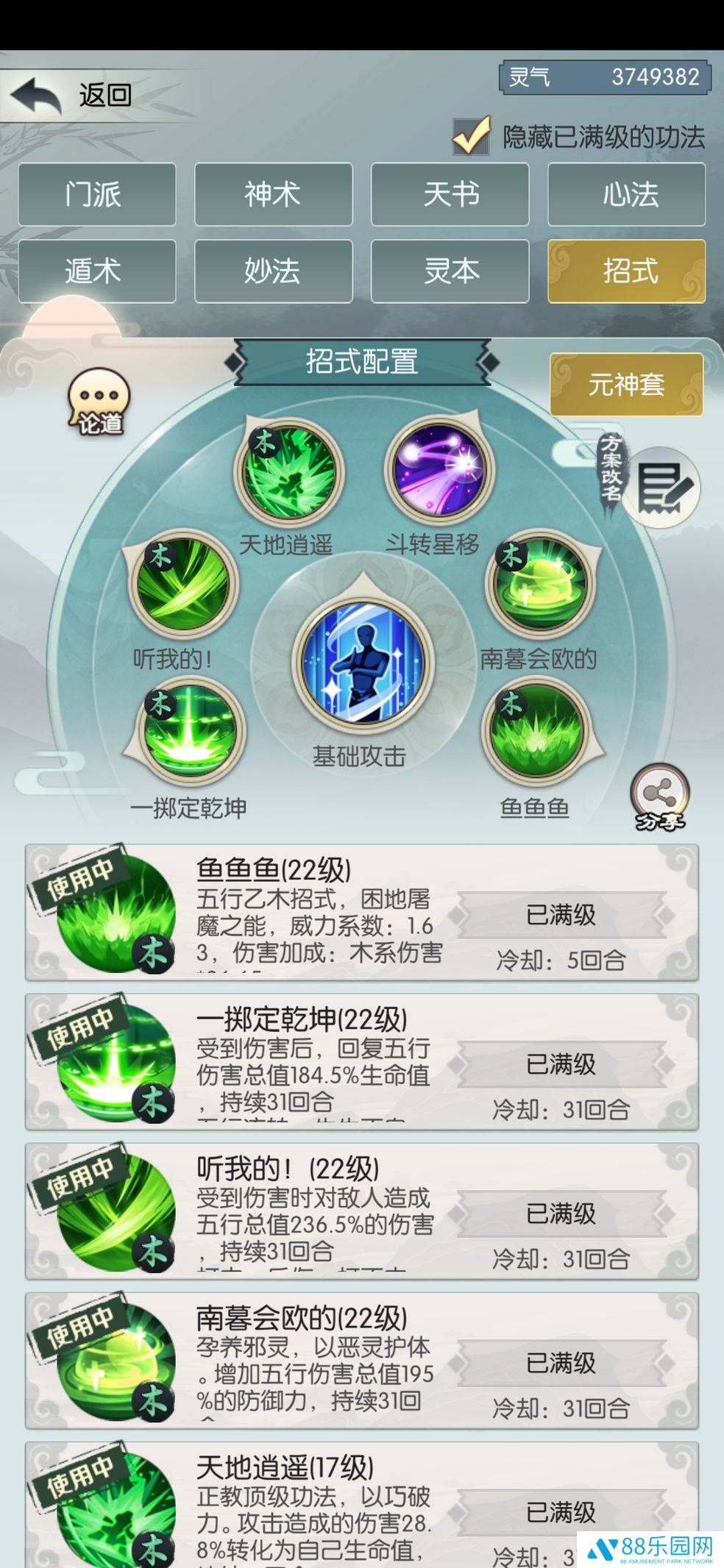 无极仙途中元神塔木流通关攻略 木流带什么技能