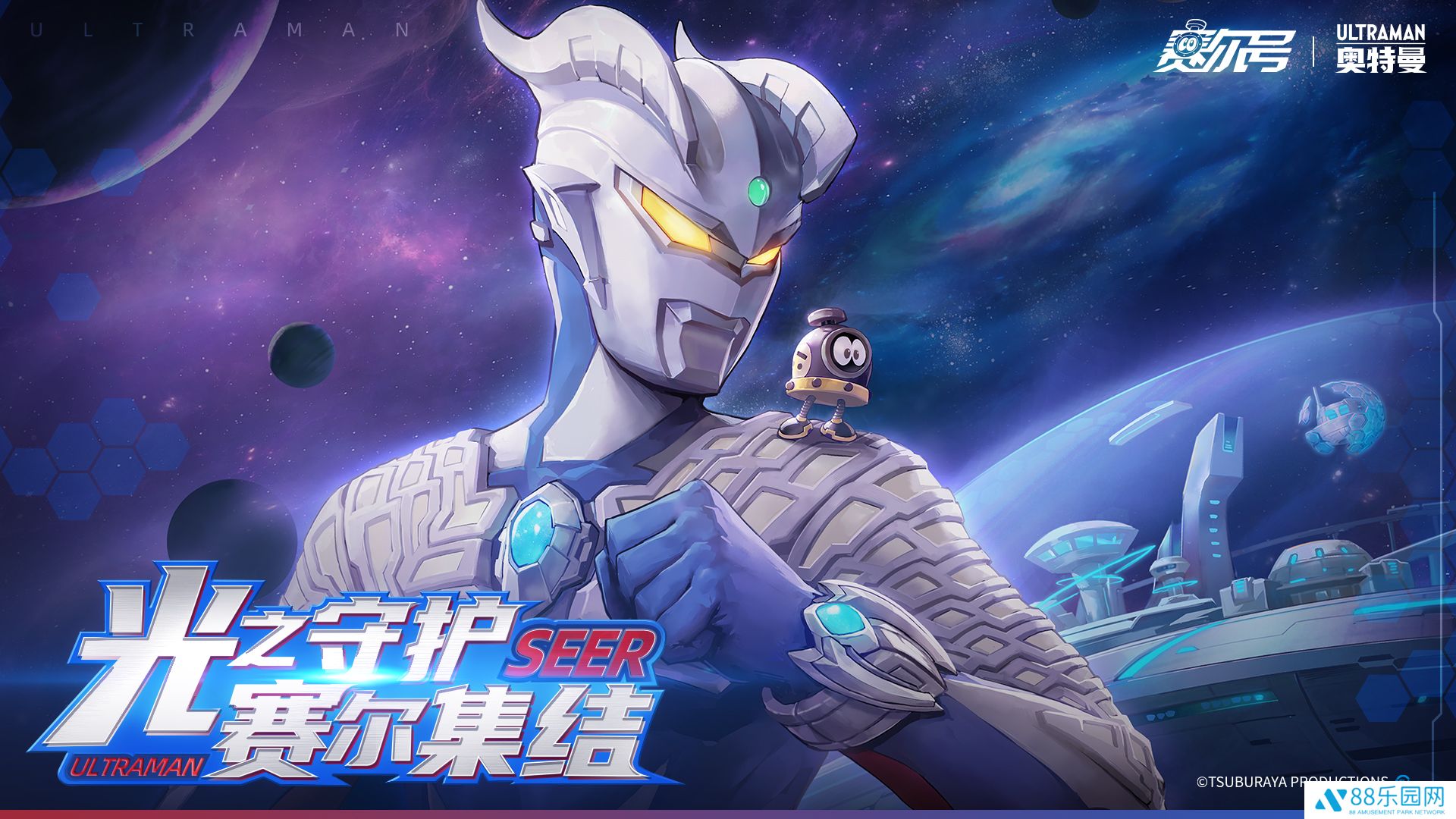 光之守护 赛尔集结！《赛尔号》X《奥特曼》联动正式开启！