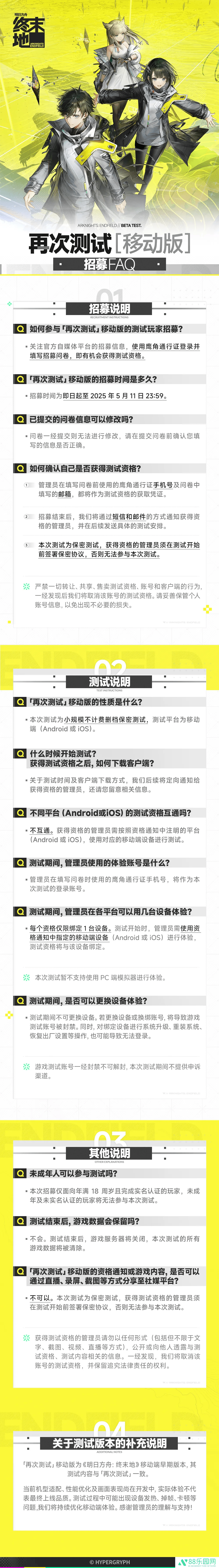《明日方舟：终末地》移动版招募测试中，多端适配与性能优化进行时