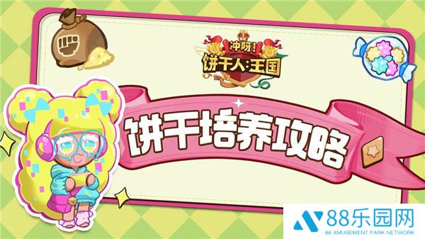 冲呀饼干人王国国际服(CookieRun: Kingdom)