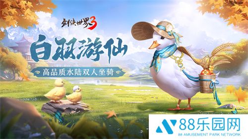 枫起秋日！《剑侠世界3》双十一活动即将开启，盘点近期新品！