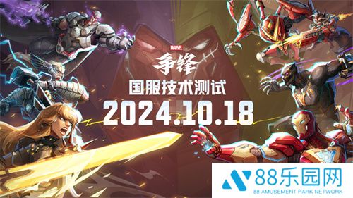 超级英雄集结 《漫威争锋》国服技术测试今日开启！