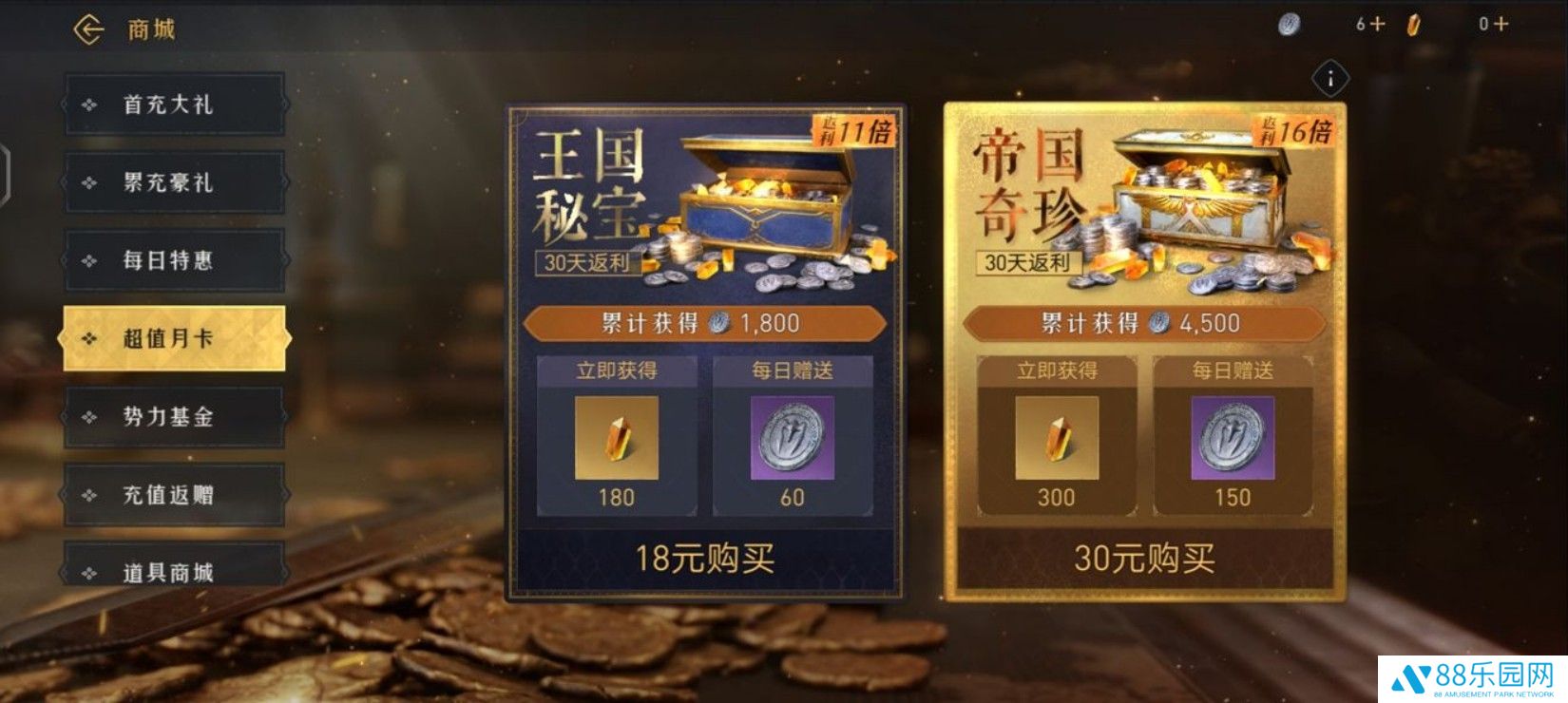 重返帝国氪金攻略 重返帝国买月卡划算吗