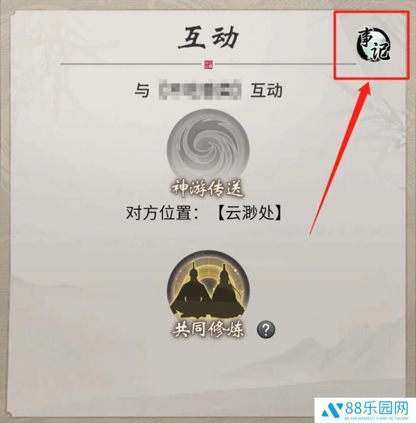 一念逍遥双人道侣玩法 道侣事记怎么解锁