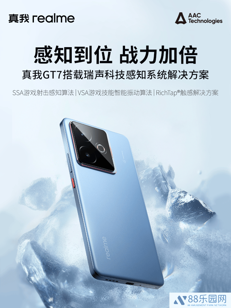 真我GT7携手瑞声科技，AI超感外挂打造沉浸式声触新体验！