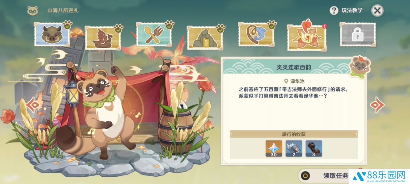 原神山海八所巡礼第六天任务怎么做 山海八所巡礼第六天任务攻略