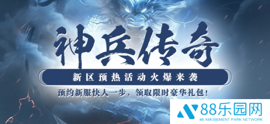 限时狂欢！《猛将OL》新服预热活动火爆进行中，全民福利大放送！