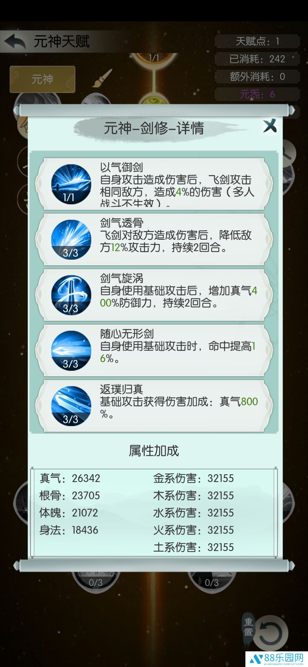 无极仙途中元神塔木流通关攻略 木流带什么技能