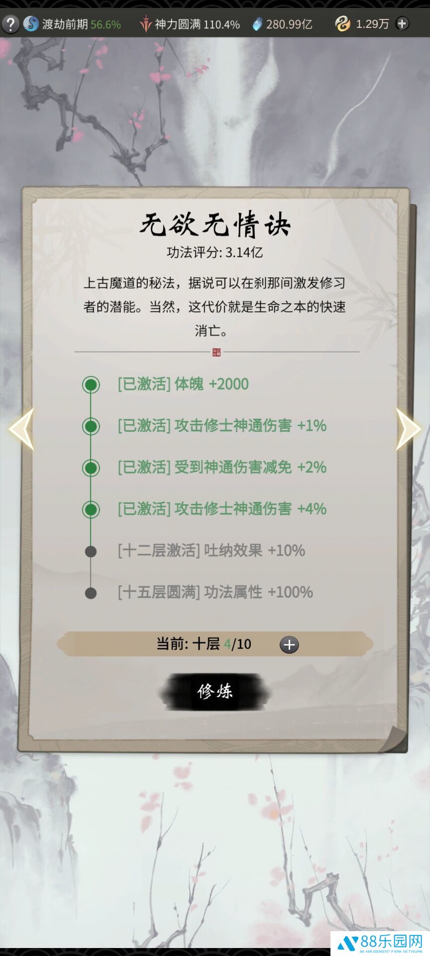 一念逍遥功法点什么 铭文宝玉怎么获得