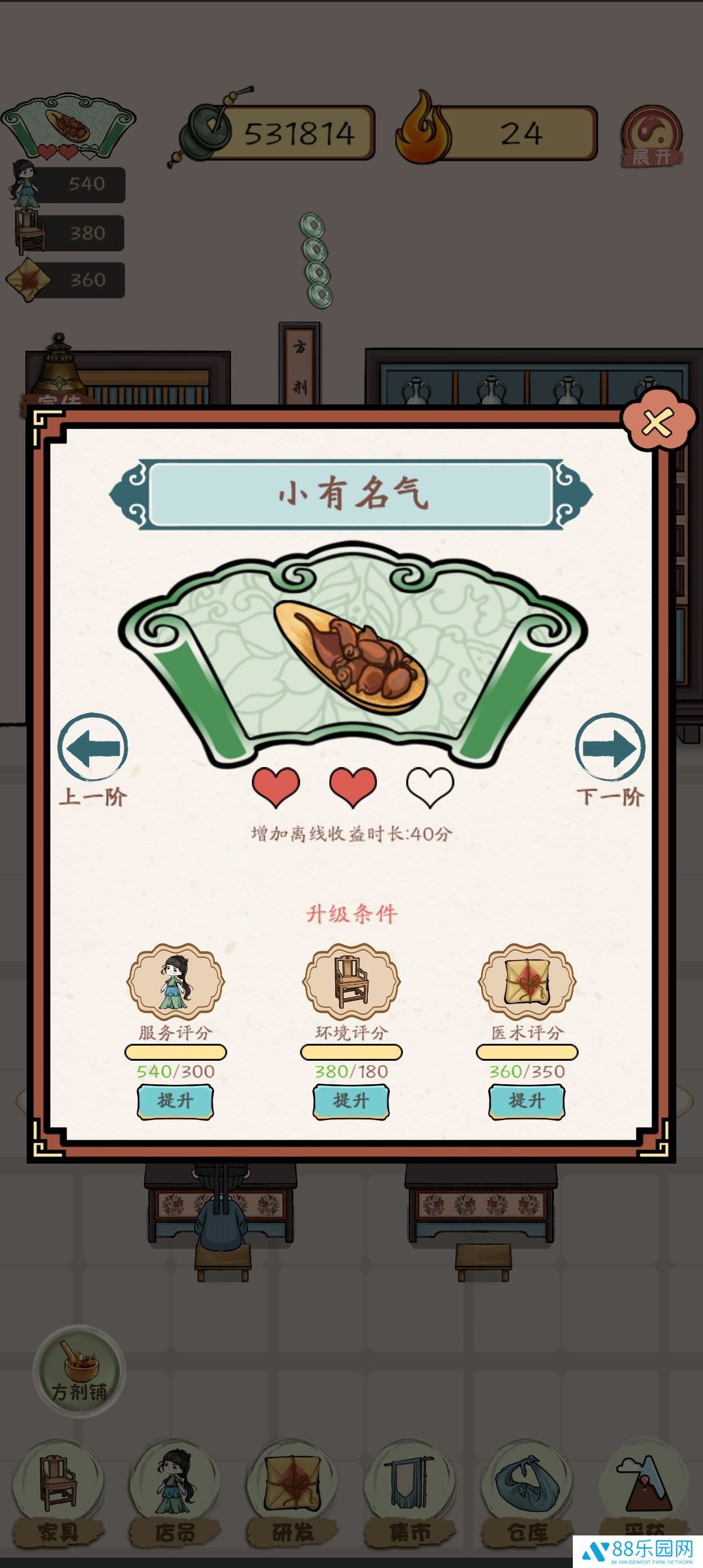 中药铺子游戏怎么赚钱 方剂铺经营建造攻略