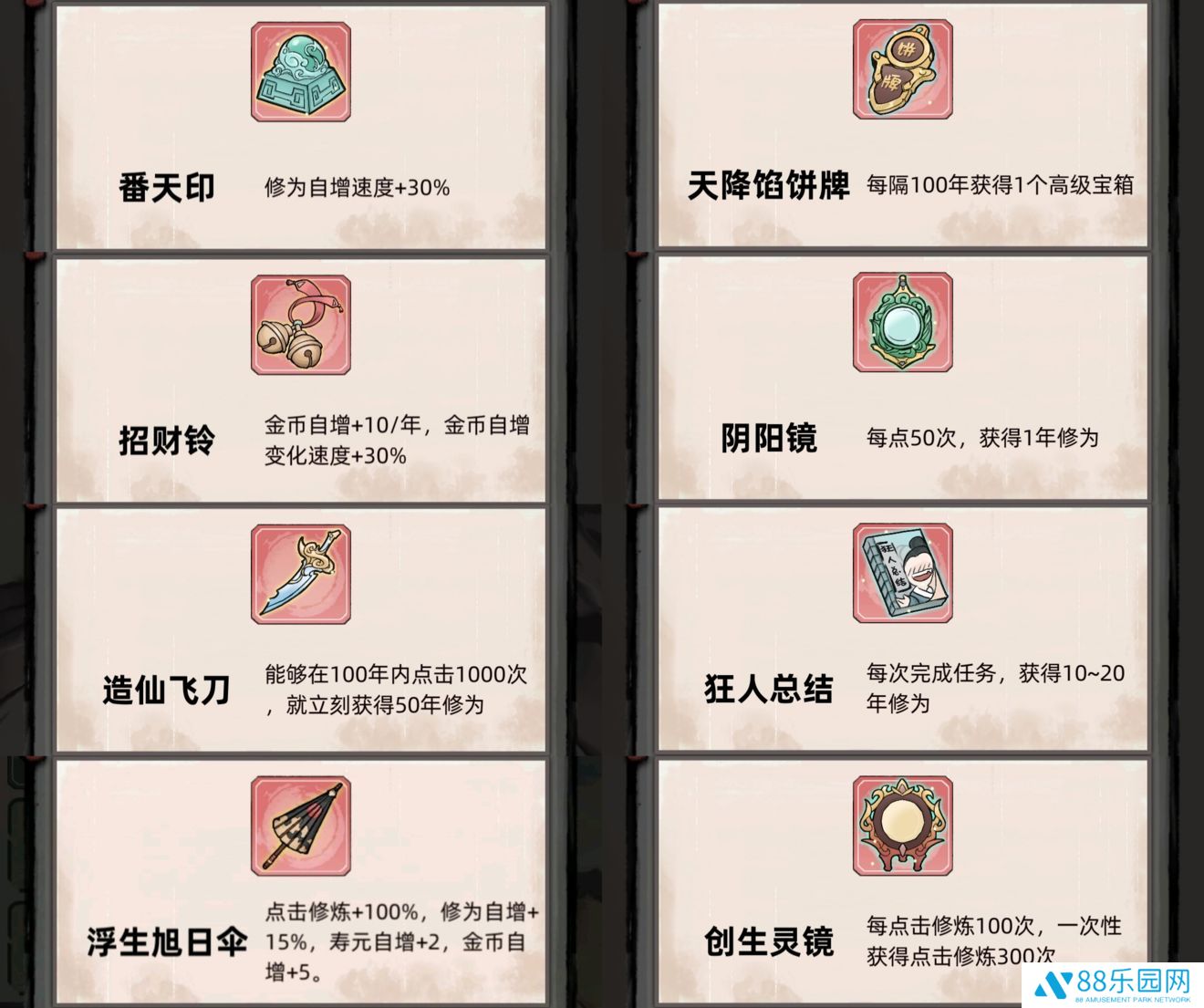 不一样修仙2神器图鉴 所有神器效果大全