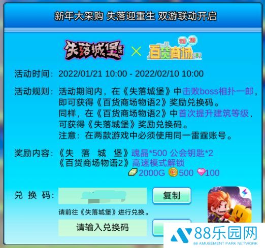 百货商场物语2新年奖励怎么获得 失落城堡联动活动内容