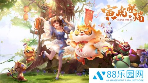 梦幻新诛仙新春资料片虎啸神州 新神兽寅虎获取方式