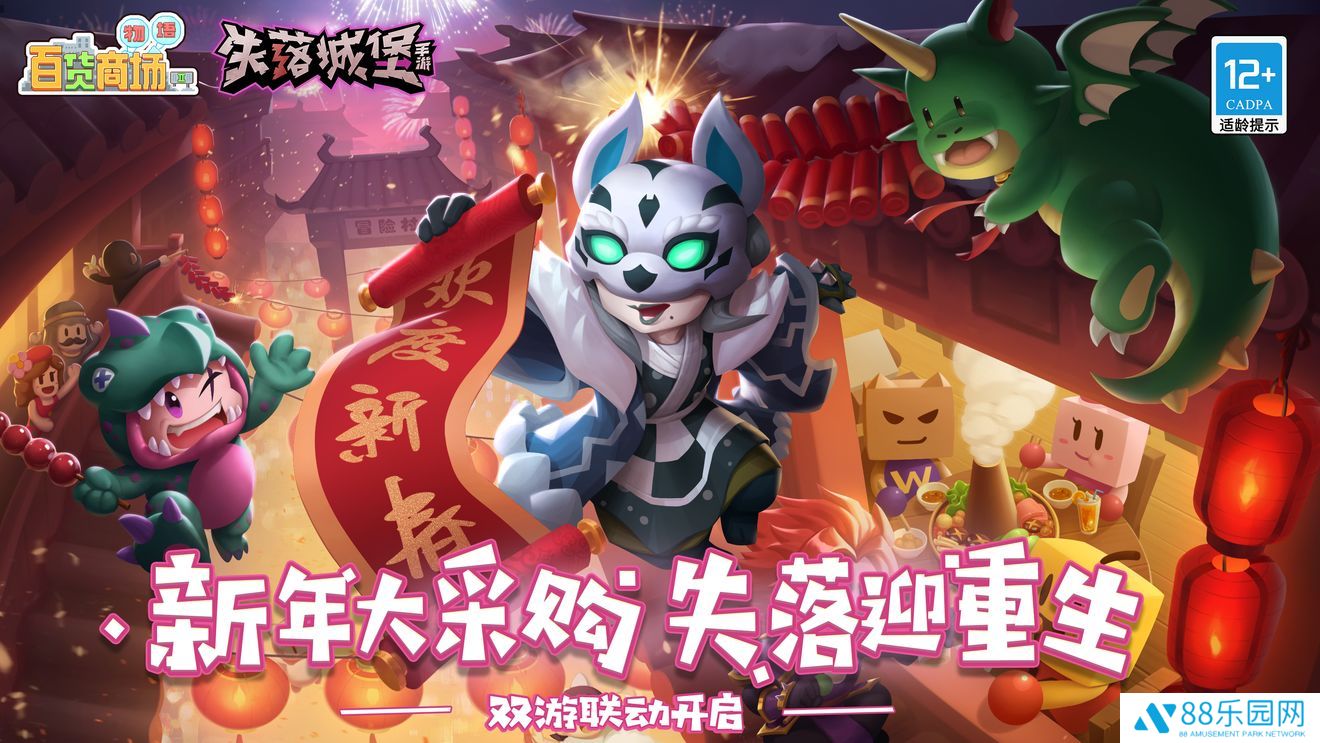 百货商场物语2新年奖励怎么获得 失落城堡联动活动内容