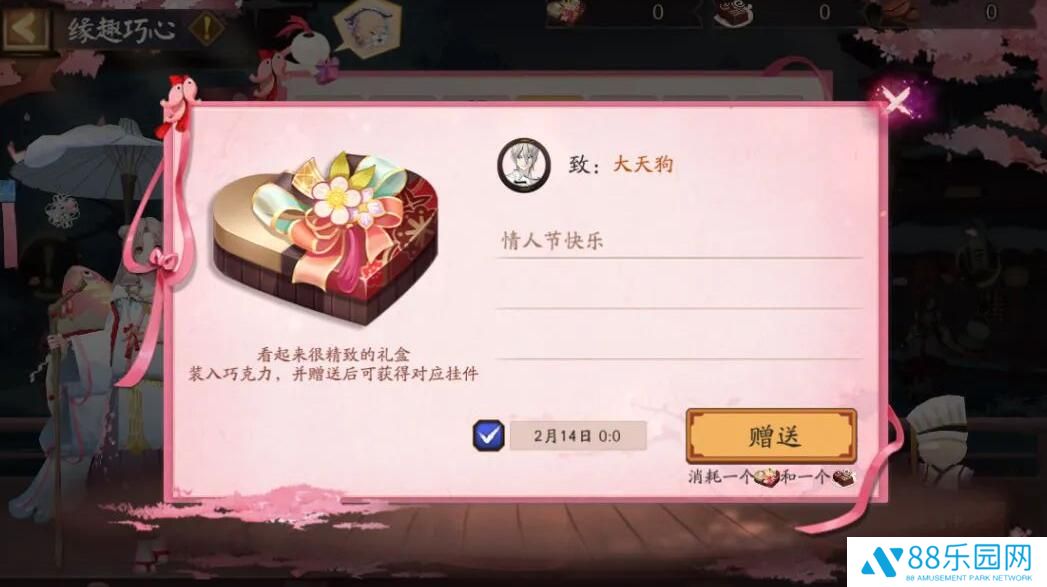 阴阳师情人节活动缘趣巧心 情人节巧克力玩法攻略