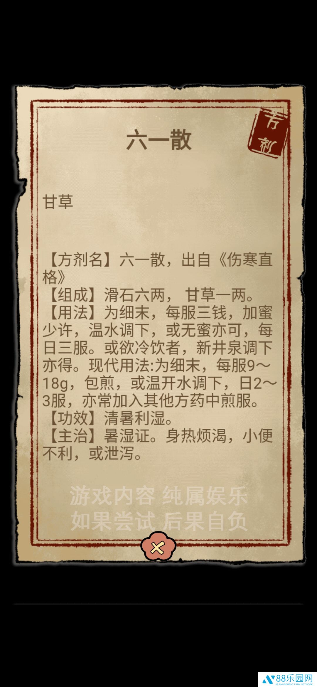 中药铺子什么药方最赚钱 自制药方配方大全