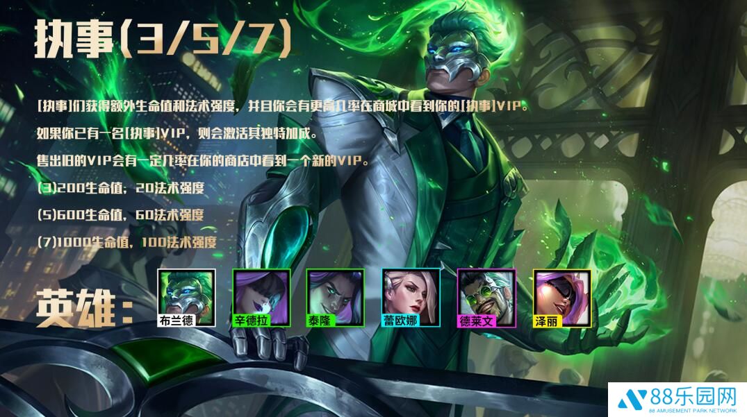 金铲铲之战执事羁绊效果 云顶之弈手游S6.5赛季改动一览
