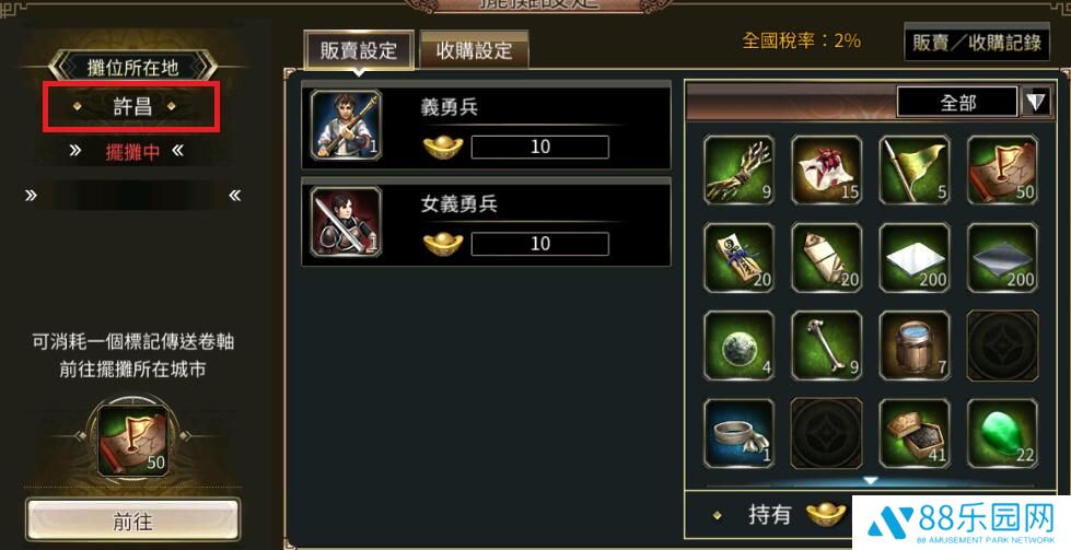 三国群英传M怎么摆摊 三国群英传M摆摊任务前置