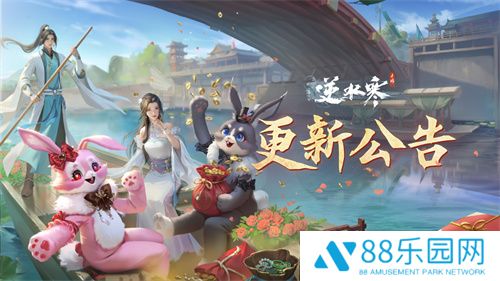 逆水寒国庆欢乐版本：寒式2v4非对称竞技玩法和史诗级挑战副本上线