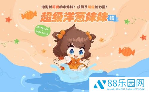 深耕经典玩法，《泡泡堂》300版本再启华丽篇章