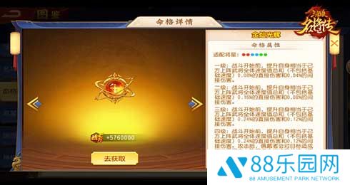 图6-金灿光辉命格.jpg