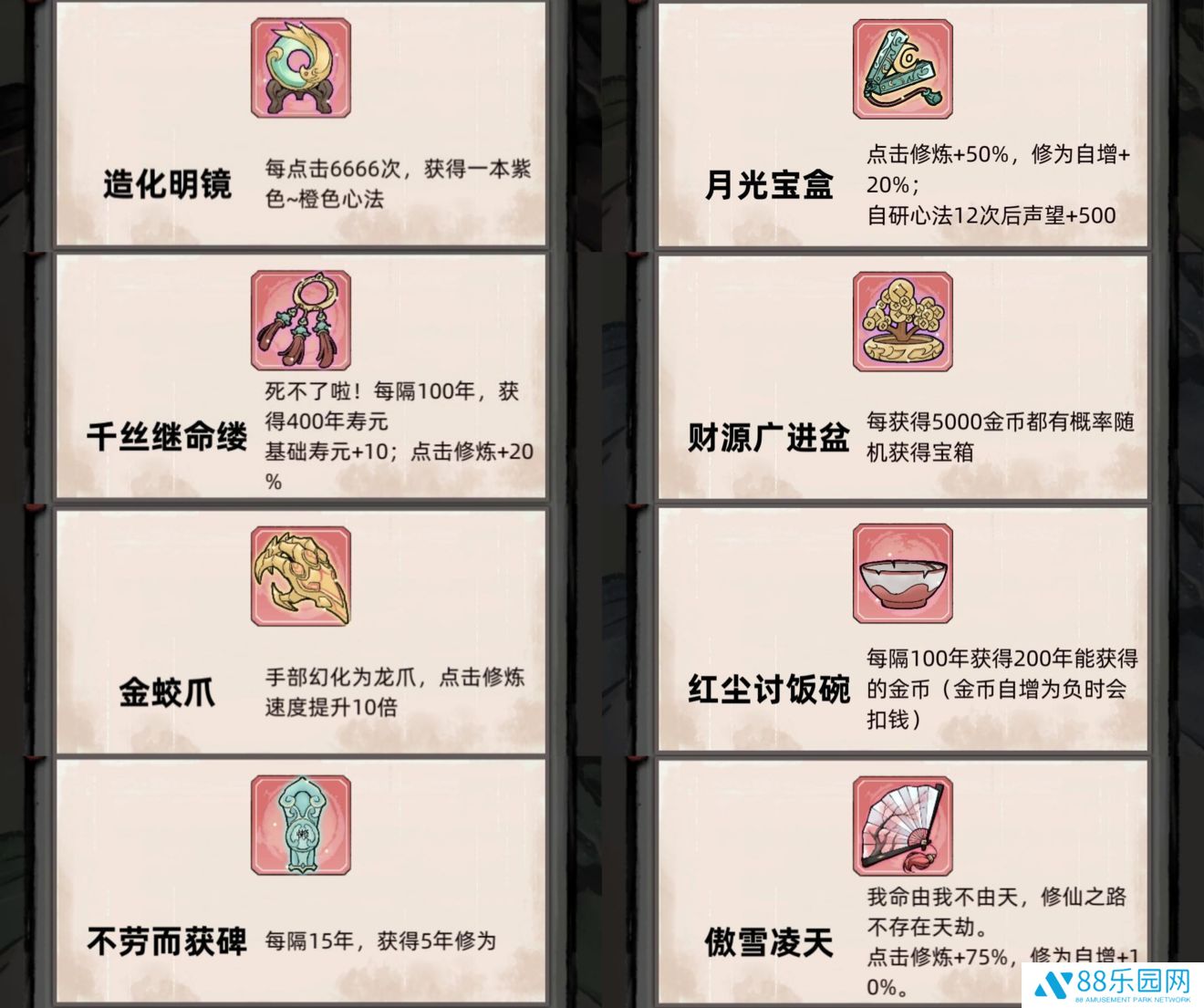 不一样修仙2神器图鉴 所有神器效果大全