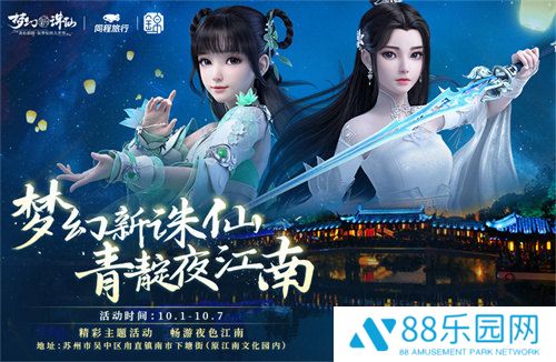 国庆长假梦幻启程 相约《梦幻新诛仙》古风仙侠之旅