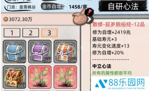 不一样修仙2选什么心法 心法获取方式有哪些