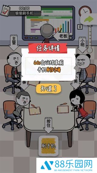 工作时摸鱼