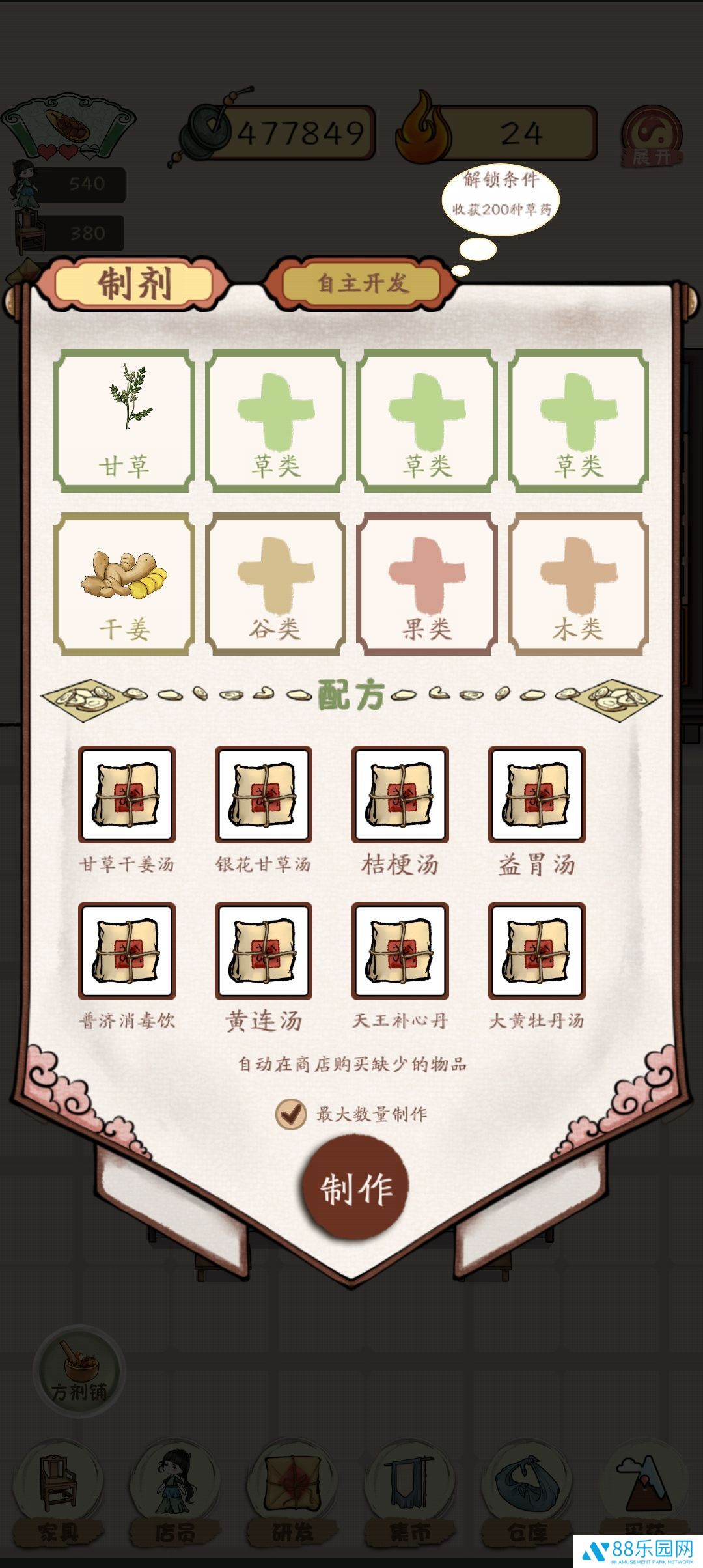 中药铺子药圃有什么用 药圃播种攻略