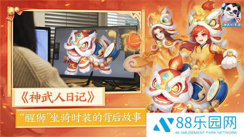 神武4醒狮系列外观 狮舞迎新时装获取方式