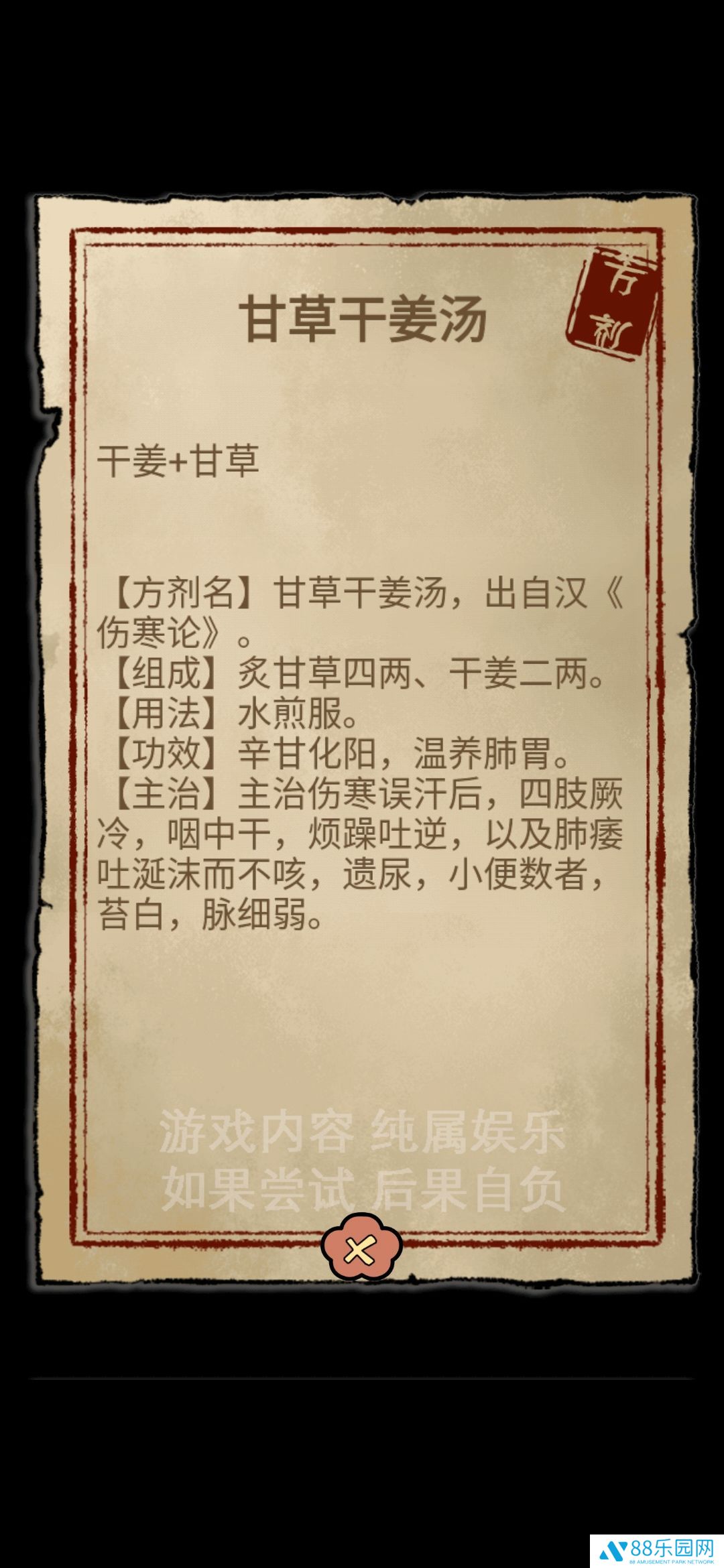 中药铺子什么药方最赚钱 自制药方配方大全