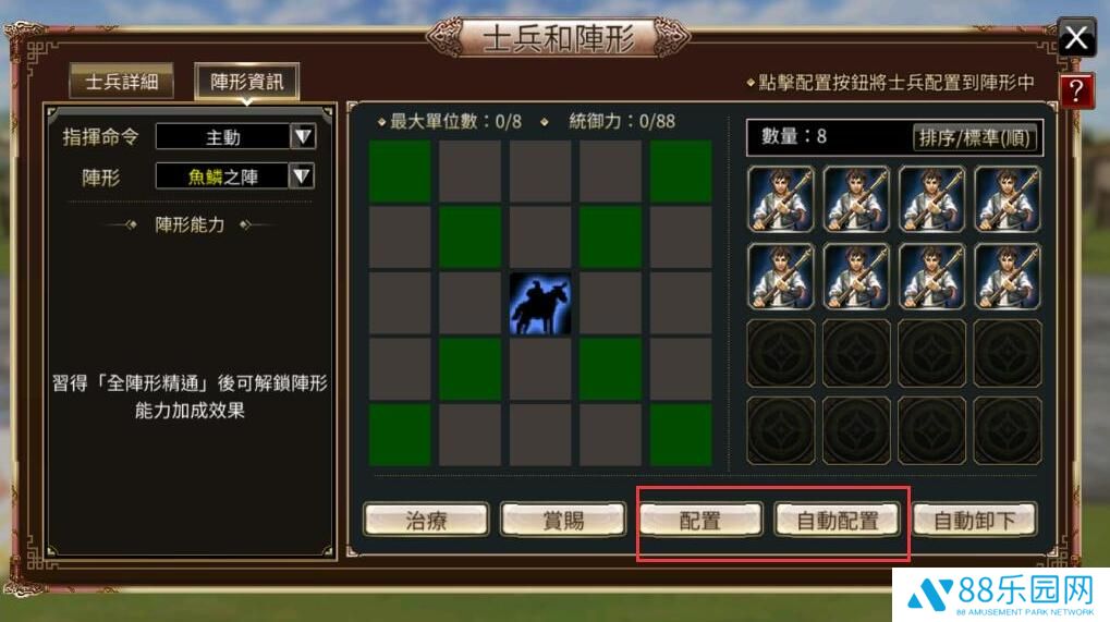 三国群英传M怎么配置士兵阵型 士气有什么用
