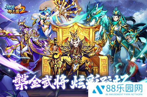 《放开那三国2》槃金武将携主角时装重磅登场