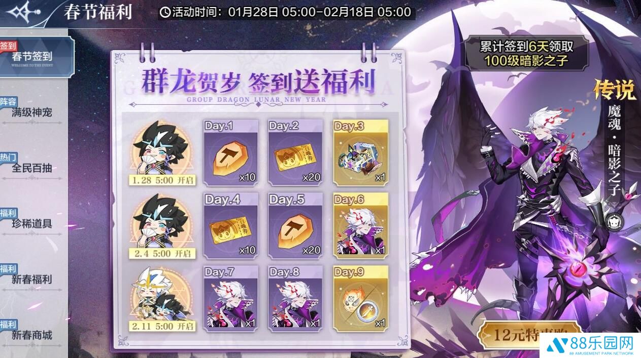 奥奇传说手游元宵节坐骑 新春福利延期