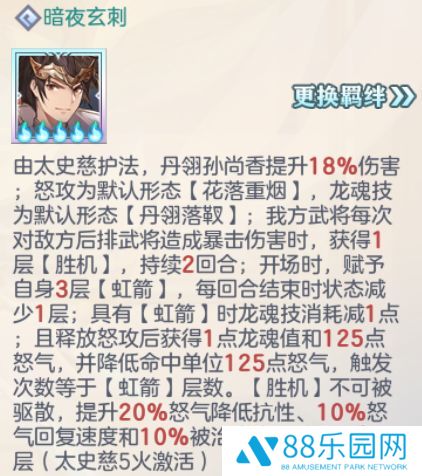 三国志幻想大陆新魂将丹翎孙尚香技能分析 暗夜玄刺羁绊阵容搭配