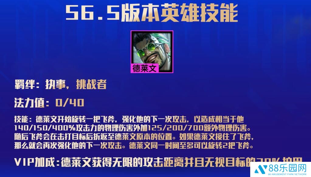 金铲铲之战执事羁绊效果 云顶之弈手游S6.5赛季改动一览