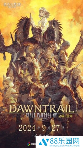 迈向新十年 盛趣游戏《FF14》国服7.0版本上线
